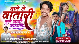 Thingeri Thingeri tute Ghani Vo Ghatali Gagan jamra New Song [upl. by Ikey]