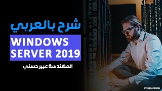 77Windows Server 2019 FSRM Part 2  File Screening By EngAbeer Hosni  Arabic [upl. by Emmerich800]