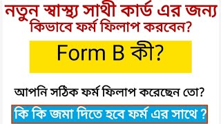 Swasthya Sathi Form Fill up  what is form B  how to apply swasthya sathi card [upl. by Apollo714]