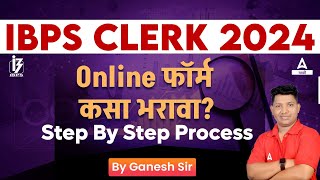 IBPS Clerk Form Fill Up 2024  IBPS Clerk Form Filling Process in Marathi [upl. by Hime359]