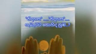 quotNidahasaquot  Sinhala Nisadas [upl. by Pulchia]