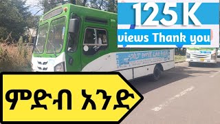 ቃሊቲ የመንጃ ፍቃድ መፈተኛ ቦታ ምድብ አንድ Driving License Test AA [upl. by Semele382]