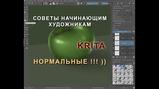 Как рисовать на графическом планшете Советы начинающим Krita [upl. by Ynnus978]