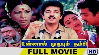 Unnal Mudiyum Thambi  Tamil Full Movie in HD  உன்னால் முடியும் தம்பி  Ilayaraja  KBalachander [upl. by Ursulina896]