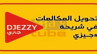 تحويل مكالمات جيزي renvoi dappel djezzy vers un autre numero renvoi djezzy [upl. by Aihsekat64]