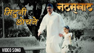 Natsamrat  Mituni Lochane  Video  Nana Patekar  Medha Manjrekar  Marathi Songs [upl. by Corena]