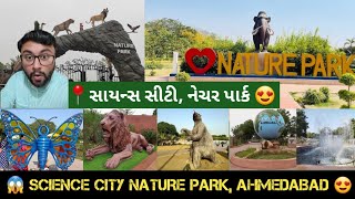 📍Science City Vlog 1 😱 Science City Nature Park 🍃🦜🐟🕊 Ahmedabad 😍 [upl. by Zaob266]