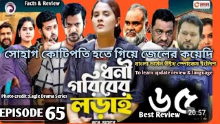 Dhoni Goriber Lorai  ধনী গরিবের লড়াই  EP 65 Eagle Team  Drama Serial  New Natok 2024Best review [upl. by Arabella]