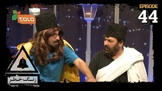 ZangeKhatar  SE6  EP44  زنگ خطر  فصل ششم  قسمت چهل و چهارم [upl. by Aicsila698]