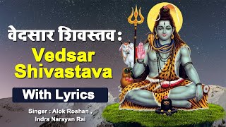 Vedsar Shiva Stavah Stotram  With Lyrics  Shiv Ji Mantra  Mahashivratri Special  Shiv Songs [upl. by Yenruoj]