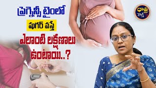 What Are The Symptoms Of Diabetes During Pregnancy  Diabetes In Pregnant Women  Dhatri Health [upl. by Rufus]