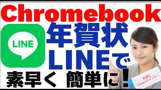 LINEで、簡単に年賀状を送る方法 年賀状2024 はがきデザインキット [upl. by Nitsraek987]