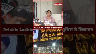 Prinkle Ludhiana के परिवार को पुलिस से शिकायत [upl. by Nsaj]