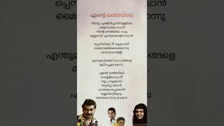 Ente Khalbile Song Lyrics  Vineeth Sreenivasan  subscribe ytshorts trending malayalamsonglyric [upl. by Drofdarb]