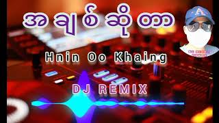 အချစ်ဆိုတာ Hnin Oo Khaing DJ REMIX ‎DJREMIXTUNES [upl. by Eustazio]