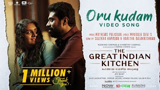 Oru Kudam Video Song  The Great Indian Kitchen Mathews Pulickan  Mrudula Devi S  Suraj  Nimisha [upl. by Attey584]