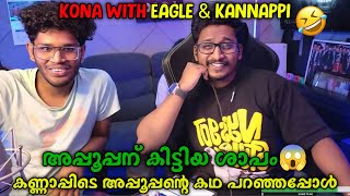 KONA with Eagle amp Kannappi🤣🔥അപ്പൂപ്പന് കിട്ടിയ ശാപം😱കണ്ണാപ്പിടെ അപ്പൂപ്പന്റെ കഥ പറഞ്ഞപ്പോൾ😆 [upl. by Jahncke164]