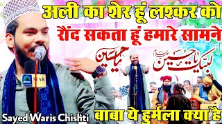 हमारे सामने बाबा ये हुर्मला किया है मोहर्रम शरीफ़ की बिल्कुल नई शायरी By Sayed Waris Chishti [upl. by Genvieve442]