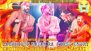 LACHHIPUR NATAK RA FIRST ENTRY EMOTIONAL SCENE RA FIRST KAHANI 😭 lachhipurnatak emotional seen [upl. by Debora]