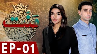 Mannat  Episode 01  HAR PAL GEO [upl. by Culliton467]