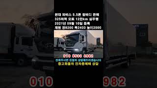 현대 파비스 55톤 윙바디 2021년 윙제원8m20 오토 판매 ☎ 01085334982 현대 파비스 55톤 단발이 윙바디 [upl. by Sanger]