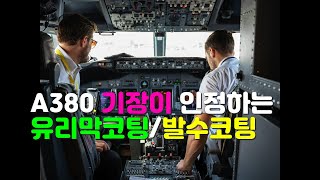 A380 기장이 인정하는 벤츠 GLB 유리막코팅발수코팅 [upl. by Ahsimek246]