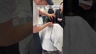 미용사들이 듣는 교육 비달사순 Vidal Sassoon 커트교육👍 [upl. by Negroj]