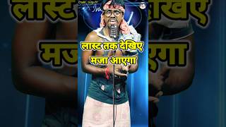 Last Tak Dekhiye Maja Aayega 😄। Indian idol Comedy Performance। indianidol14 comedy himeshsong [upl. by Ttayh294]