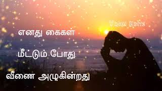 Engae nimmathi song lyrics in Tamil  Puthiya Paravai  WhatsApp status [upl. by Rehpotsrihc]