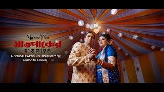 Rupam amp Iva Wedding Highlight 2024 LABANYA STUDIO [upl. by Assilen]