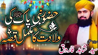 Huzoor ﷺ Ki Wiladat  Rabi Ul Awal Special Bayan  Sayyed Shahid Farooq Bukhari [upl. by Elum]