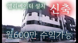 매물번호136 넓은 주인세대를 가진 신축코너 상가주택 입니다 엘리베이터설치완료 월수익 600만 거뜬합니다 원주상가주택 원주건물매매 [upl. by Linders]