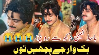 Tedian Akhiyan Kaliyan  Basit Naeemi  New Song 2024  Mehfil Program  Ak Sultani Official ® [upl. by Lerej154]