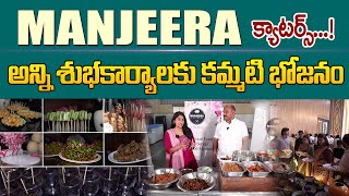 Manjeera Caterings  Best Food Caterings of Hyderabad  Best caterers hyderabad  manamtv [upl. by Eiltan]