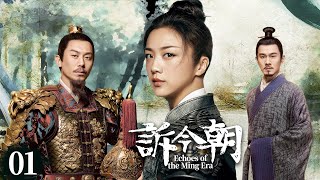 MultiSub《訴今朝》▶EP1 湯唯 女刺客逆襲傳奇皇后！朱亞文 喬振宇 張藝興 俞灝明 鄧家佳 LayZhang tangwei 虞書欣 許凱【中國古裝電視劇】 [upl. by Wight680]