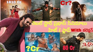 Prabhas All Movies Hits and Flops Telugu  Prabhas Movies Budget And Collection World Wide [upl. by Ttevy]