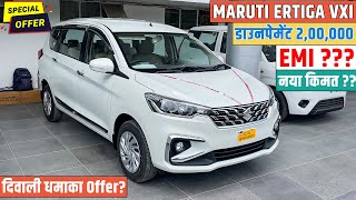 दिवाली धमाका ऑफर 🔥 2024 Maruti Ertiga VXI Petrol On Road Price  Downpayment amp EMI  Finance [upl. by Aroz]