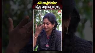 తోటి కామ్రేడ్ కోసం కన్నీళ్లు పెట్టుకున్న నిర్మలక్కarunodaya arunodayasongs maoist shorts [upl. by Benenson999]