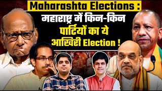 Maharashtra Elections  24 घंटे में ख़त्म हो जाएँगी महराष्ट्र की कई पार्टिया [upl. by Llertak]