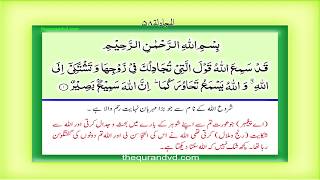 Para 28  Juz 28 Qad samia llahu HD Quran Urdu [upl. by Holloway904]