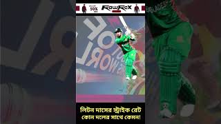 লিটন দাসের স্ট্রাইক রেট কোন দলের সাথে কেমন liton das t20 [upl. by Attela]