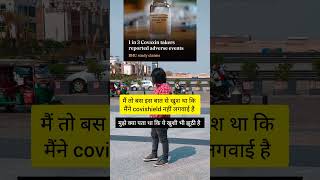 Covaxin New Data From BHU Vs Covishield  कौन अच्छी है अब shorts [upl. by Nnaegroeg]