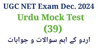 UGC Net Urdu Mock Test Dec 2024 I UGC Net Urdu Important Questions I UGC Net Exam Dec 2024 [upl. by Shandeigh808]