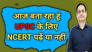 NCERT पढ़ें या नहीं By Vikash divyakirti sir Drishti ias Upsc guidance for Upsc Aspirant Vikash sir [upl. by Willetta]