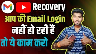 Recovery Kaise Kare Email id  Email id Login Kaise Kare  Email Verification Karen [upl. by Quita]