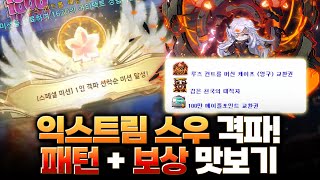 드디어 익스스우 테섭 상륙 클리어하고 보상까지 받아봤습니다 [upl. by Daune]