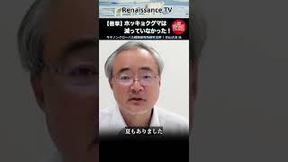 【衝撃】ホッキョクグマは減っていなかった！一流雑誌がついた嘘【キヤノングローバル戦略研究所研究主幹 杉山大志】温暖化 ホッキョクグマ 科学 ＃杉山大志 ルネサンスtv shorts [upl. by Willner]