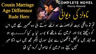 Cousin marriage Base Complete Novel Urdu AudioNovel ki deewani by HK ❤️🔥 [upl. by Nyl]