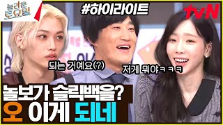 간식게임 여기 포포몬쓰 특 하나요🔊 특별의 별의 별난 슬릭백 highlight놀라운토요일  amazingsaturday EP290 [upl. by Nnayllehs804]