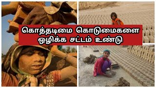 Bonded labour abolition act  whatsapp vakeel  tamil [upl. by Airekal]